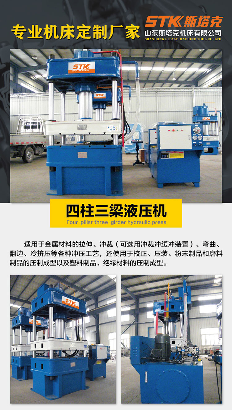 100T三梁四柱液压机整机