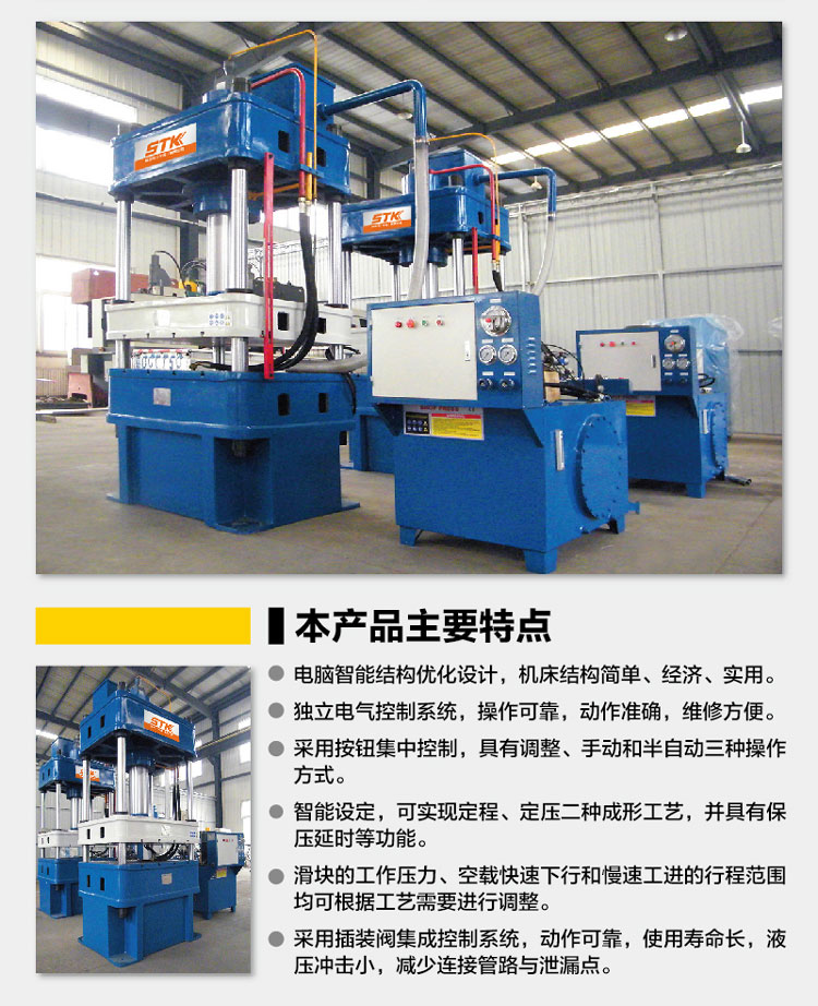 100T三梁四柱液压机特点