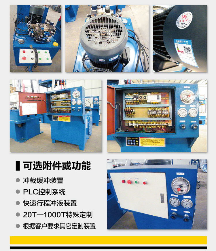 100T三梁四柱液压机选配